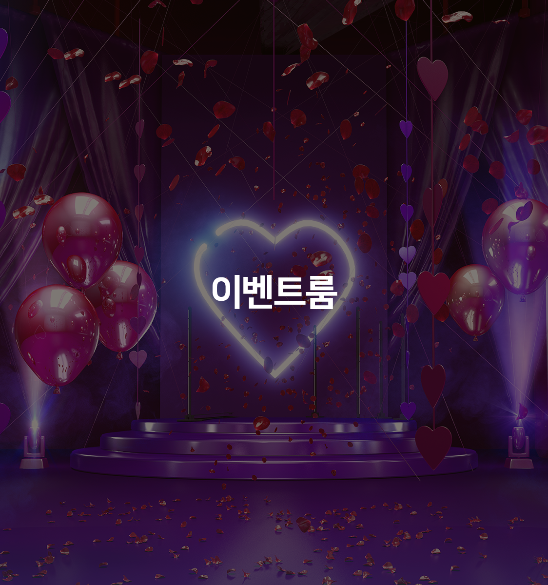 체험 이벤트룸(5가지 OTT 무료시청 가능)