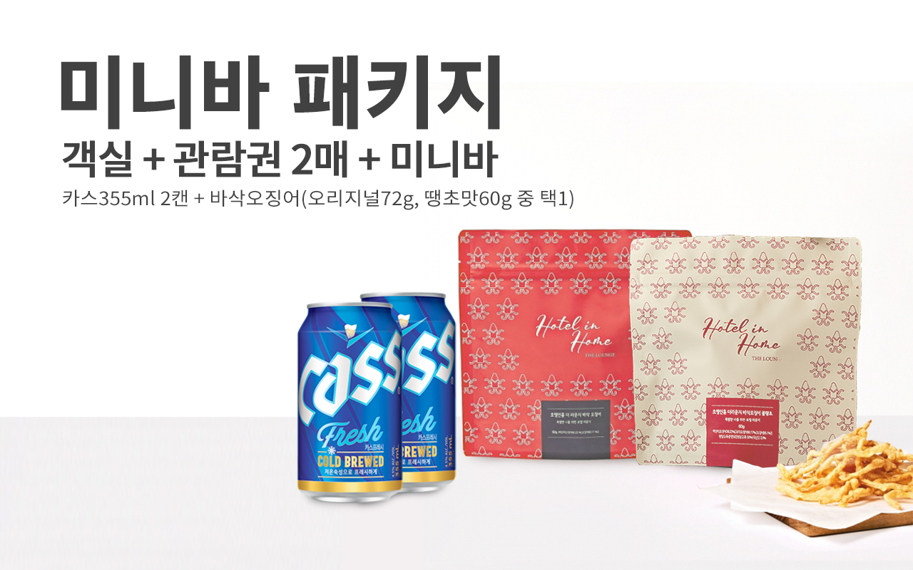 스탠다드 스위트(미니바 PKG)