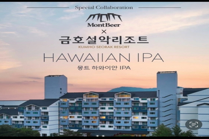  금호X몽트비어 스위트디럭스
