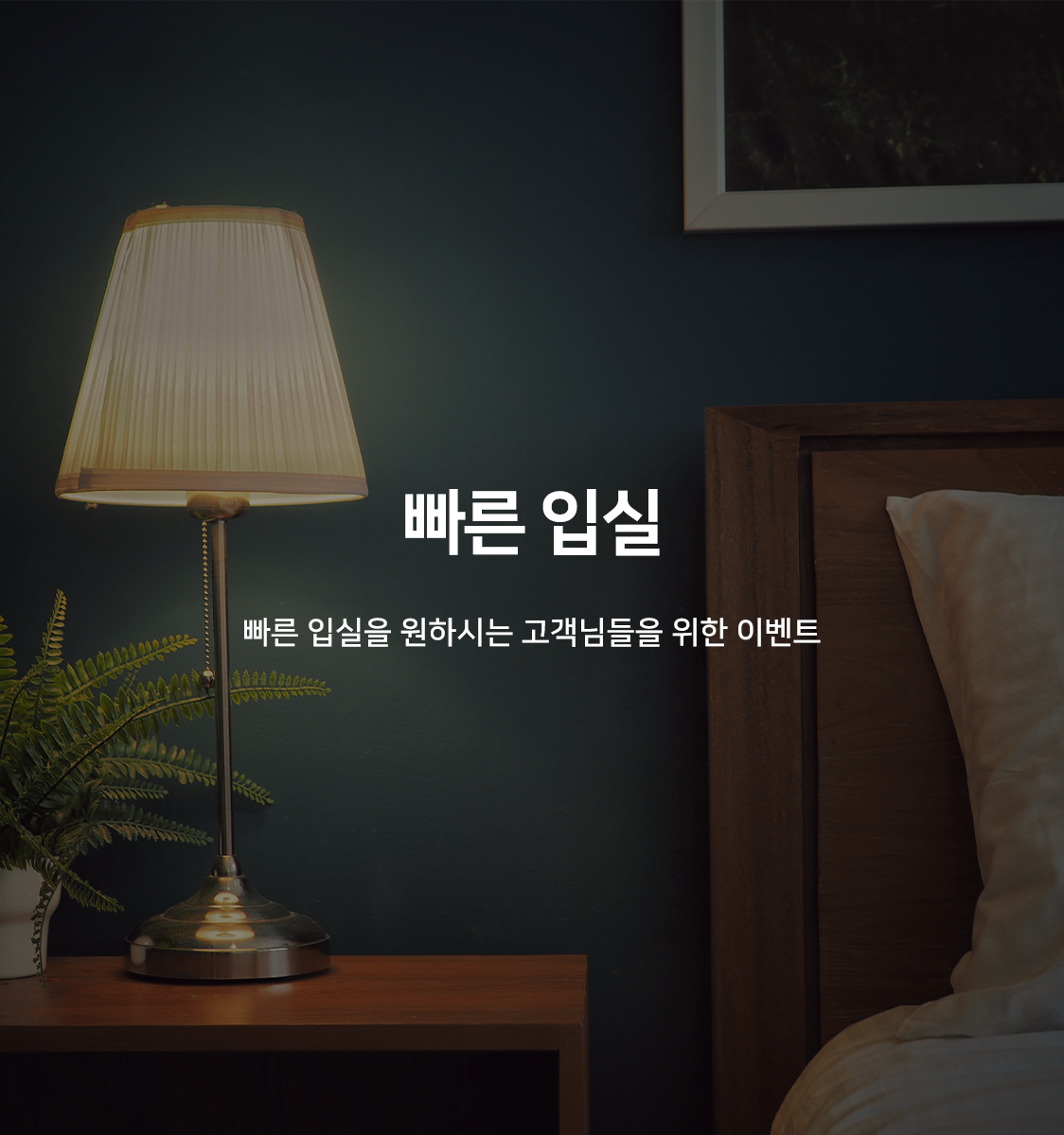 빠른입실(통합 OTT 시청가능)