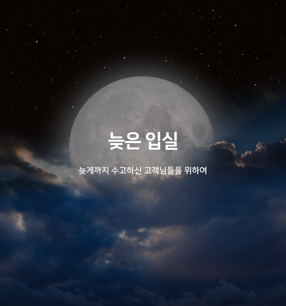 늦은입실-1실1주차(23시 입실/객실랜덤배정)