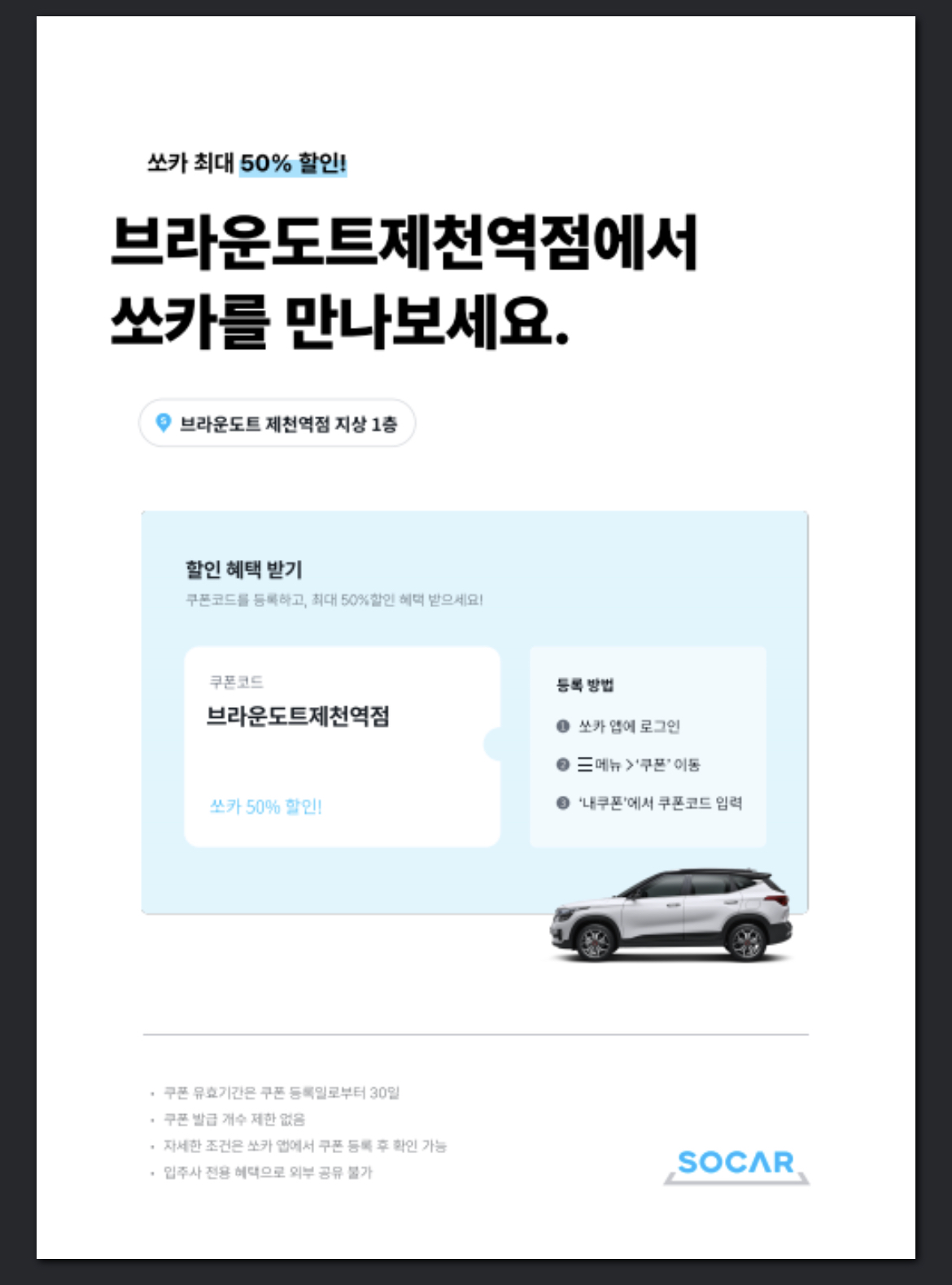제천 브라운도트 제천역점 사진