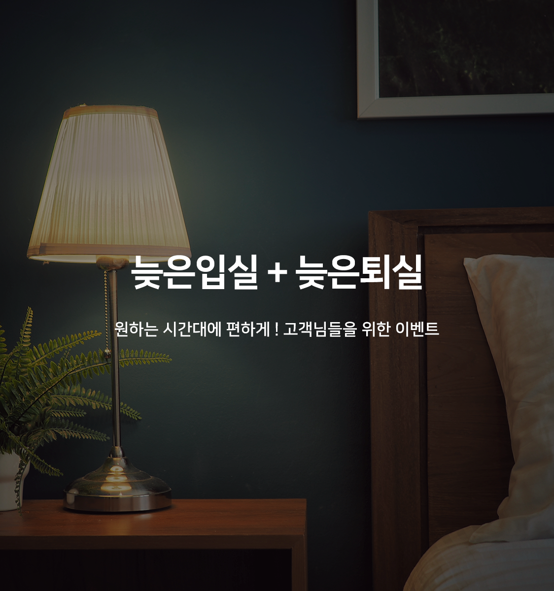 14시 입실 16시 퇴실(객실 랜덤)