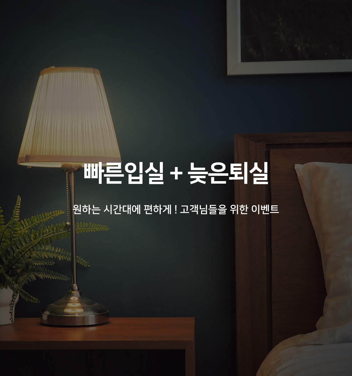 13시 입실 15시 퇴실(객실 랜덤)