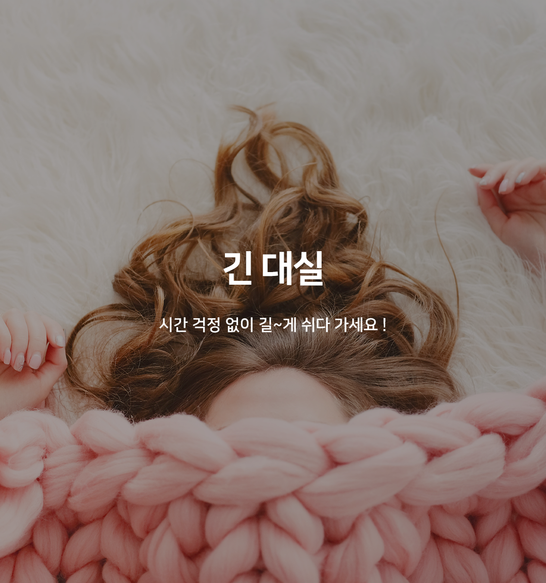 이벤트룸-주중(낮12시 이전입실만 가능)