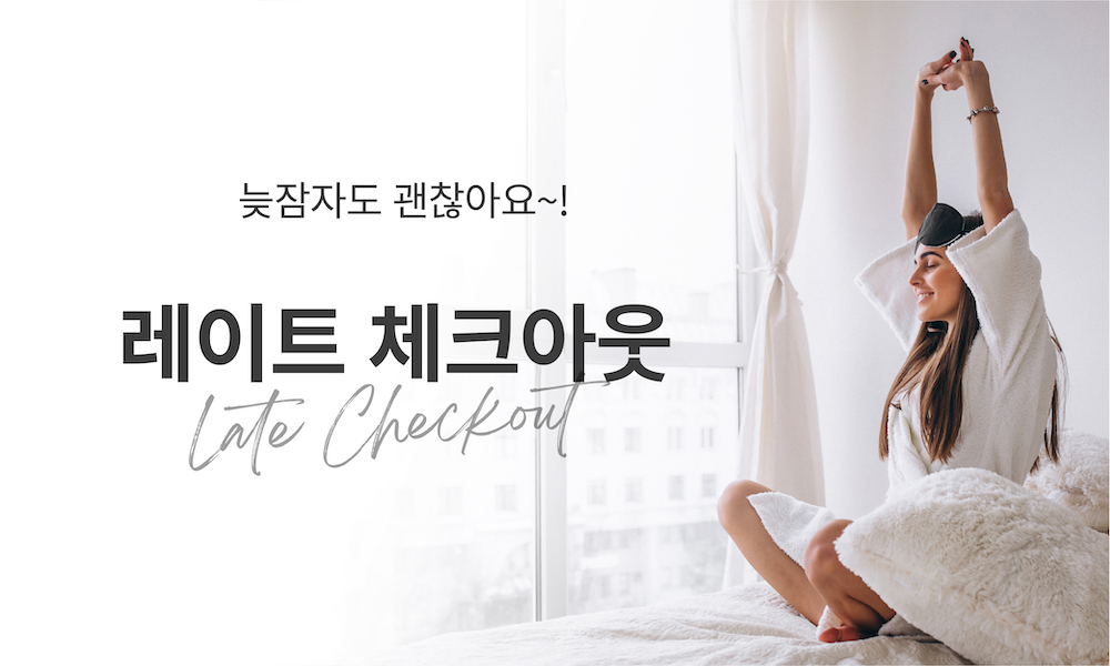스튜디오 시티(13시 레이트 체크아웃)