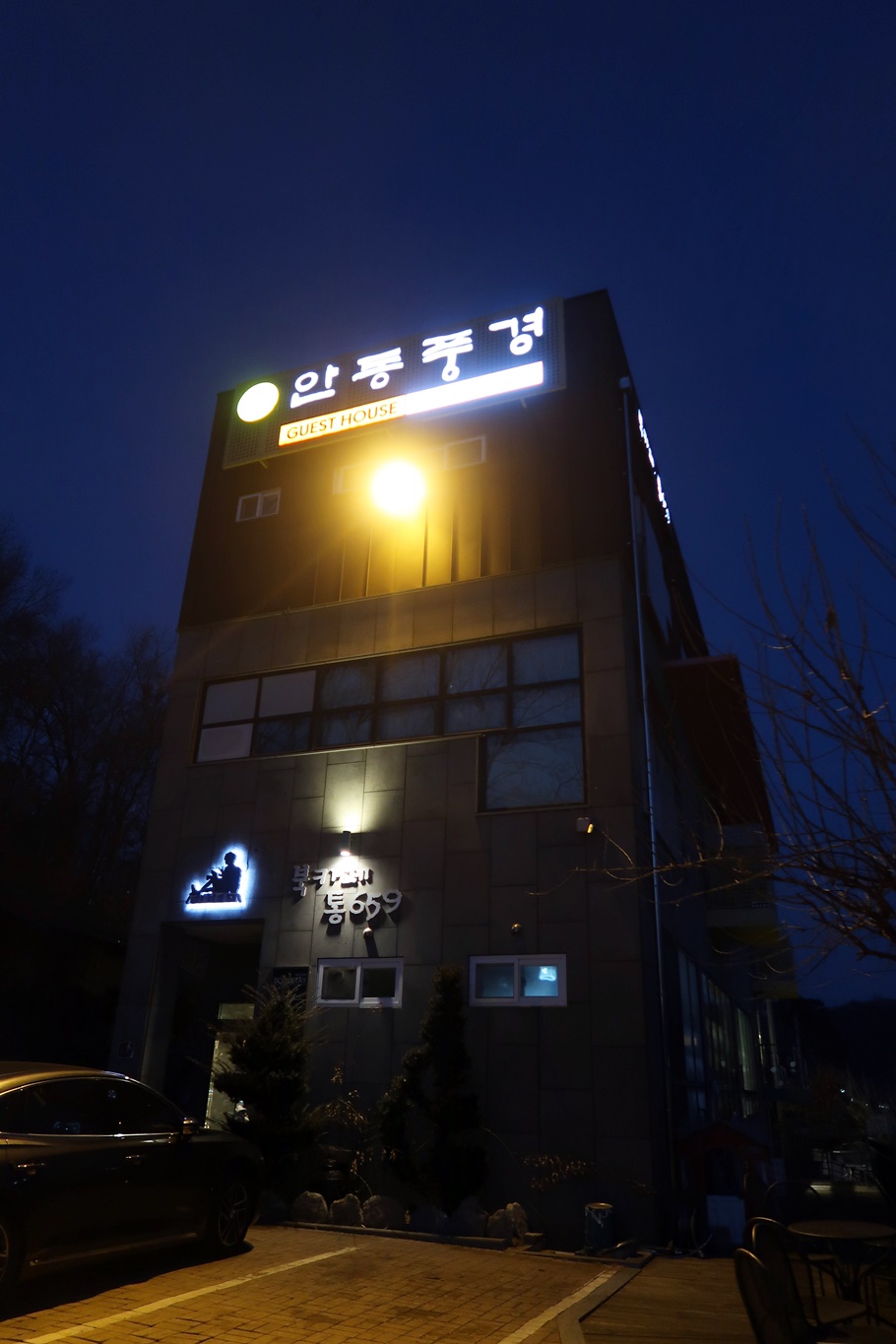 안동풍경호스텔 앤 라이브러리 외관