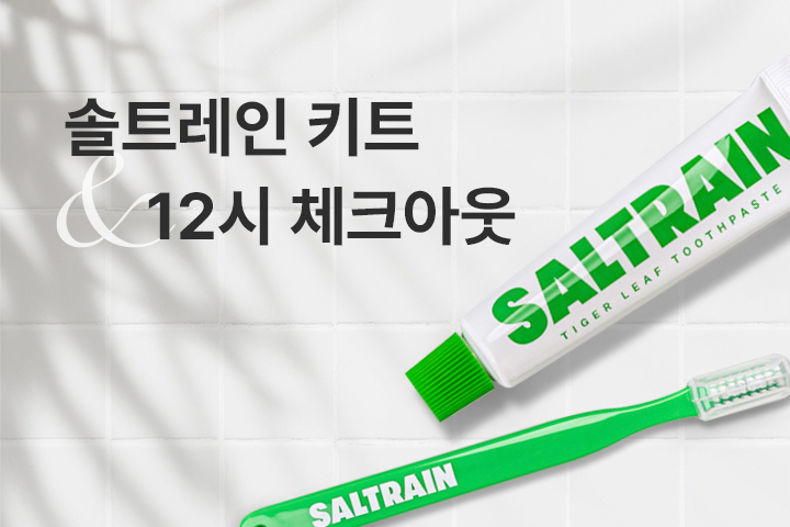  브랜드기획전★덴탈킷 에센셜 더블룸(솔트레인 키트 1개, 12시 레이트 체크아웃)