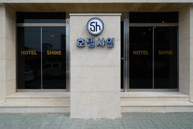 동해 샤인 외관
