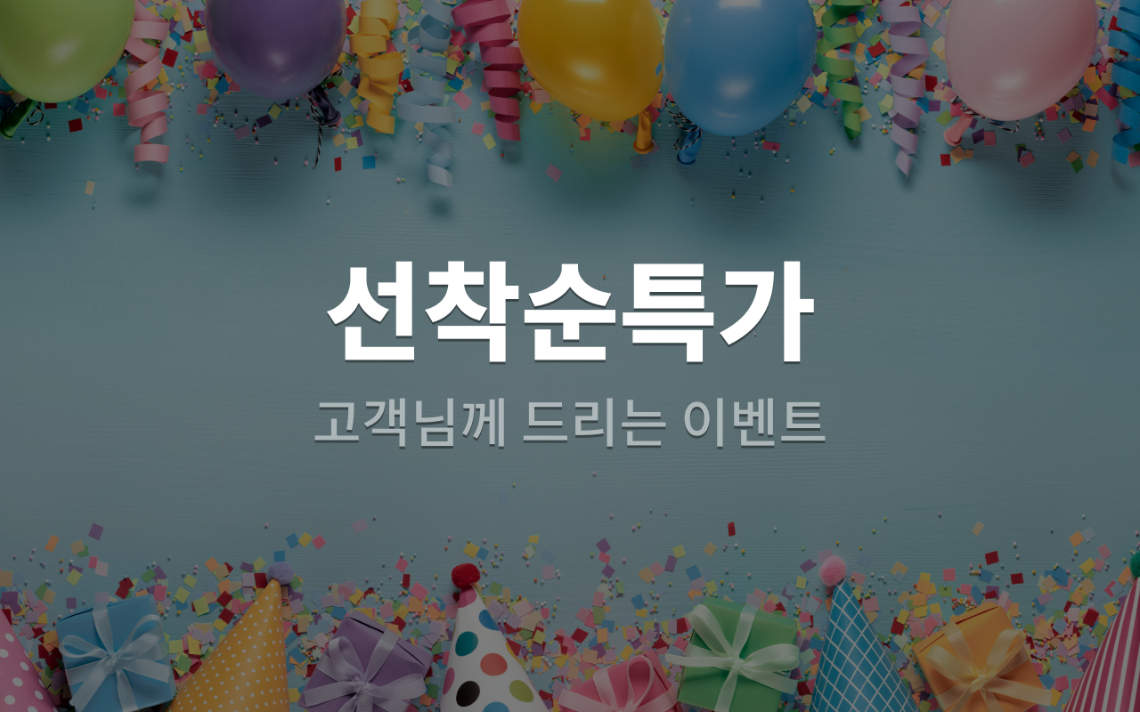 선착순특가(디럭스)