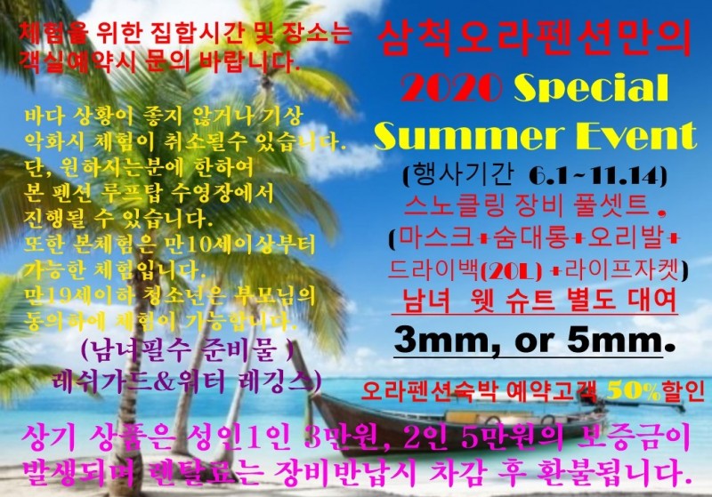 삼척 오라펜션 수영장