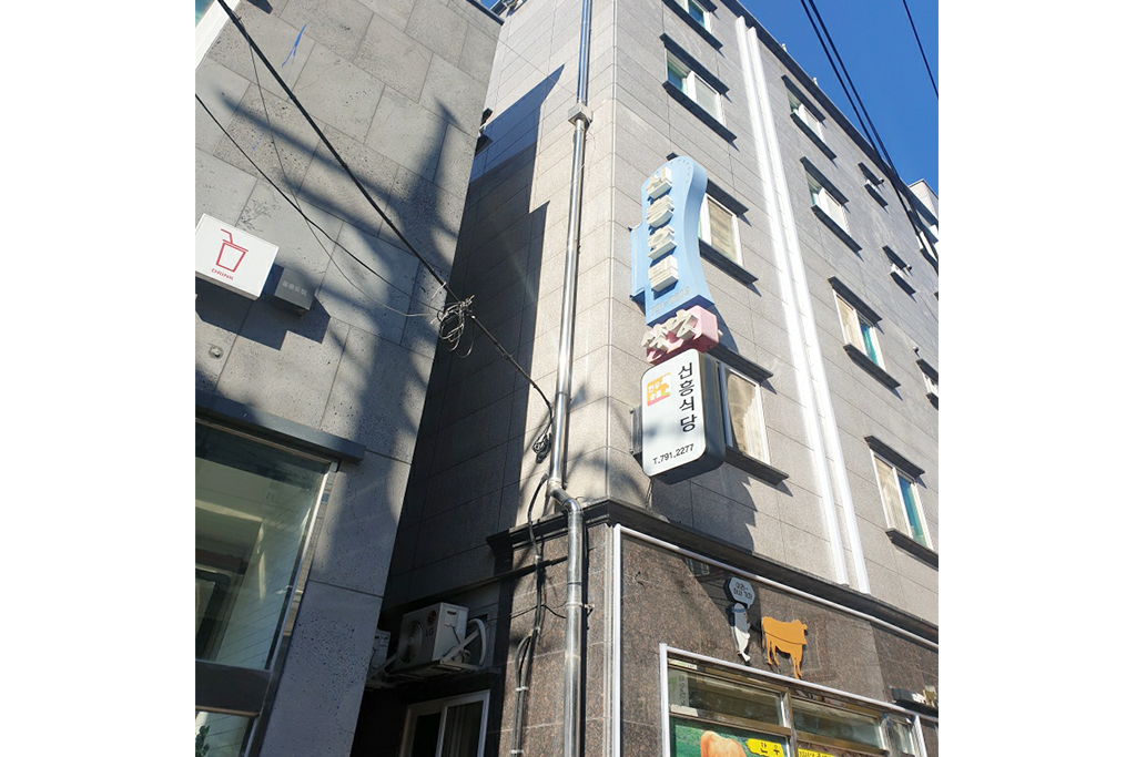 울릉도 신흥호텔 외관