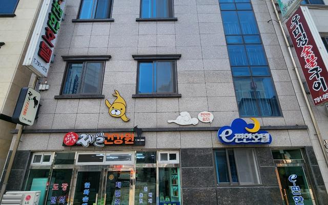 울릉도 E편한 호텔