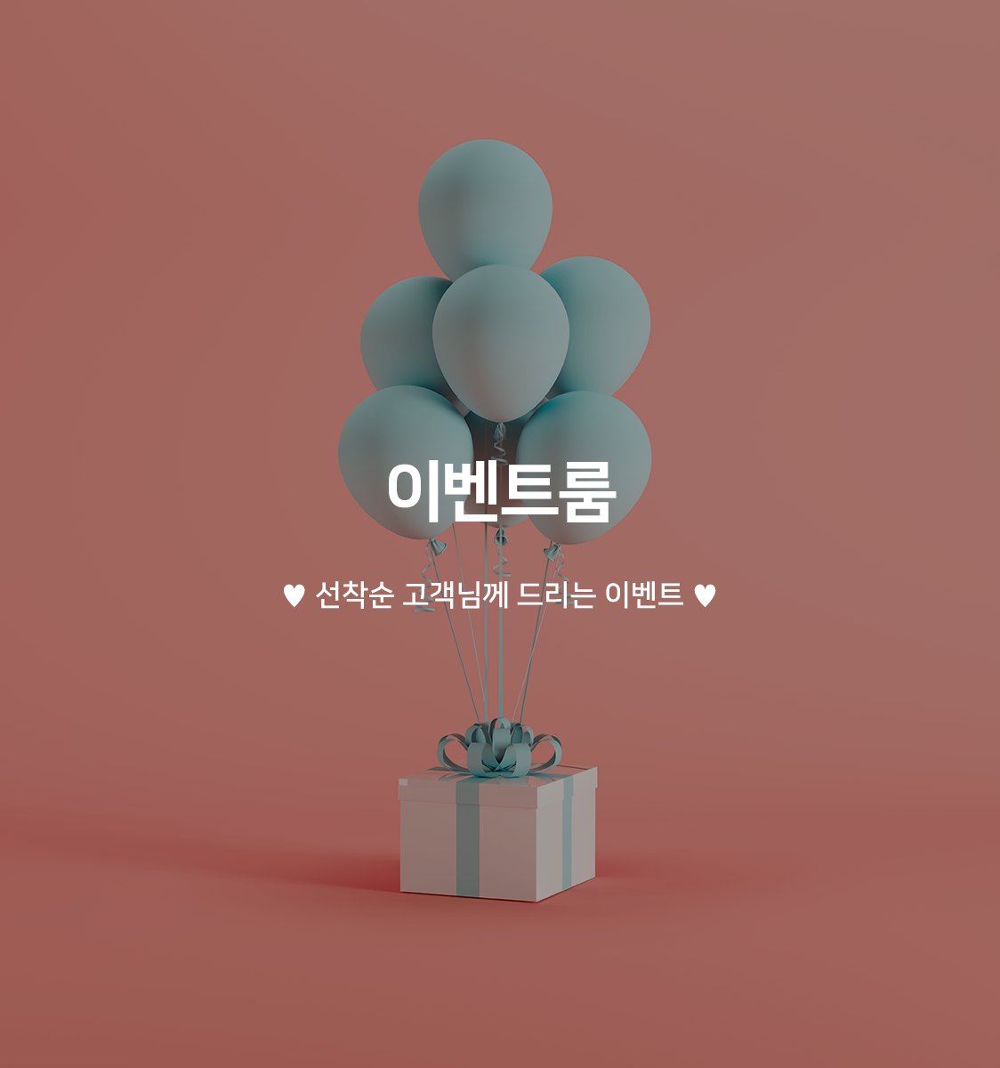 오픈 특가 타임세일 이벤트