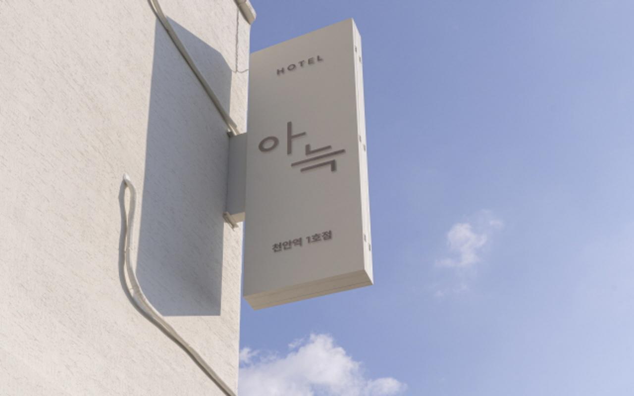 아늑호텔 천안역 1호점 사진