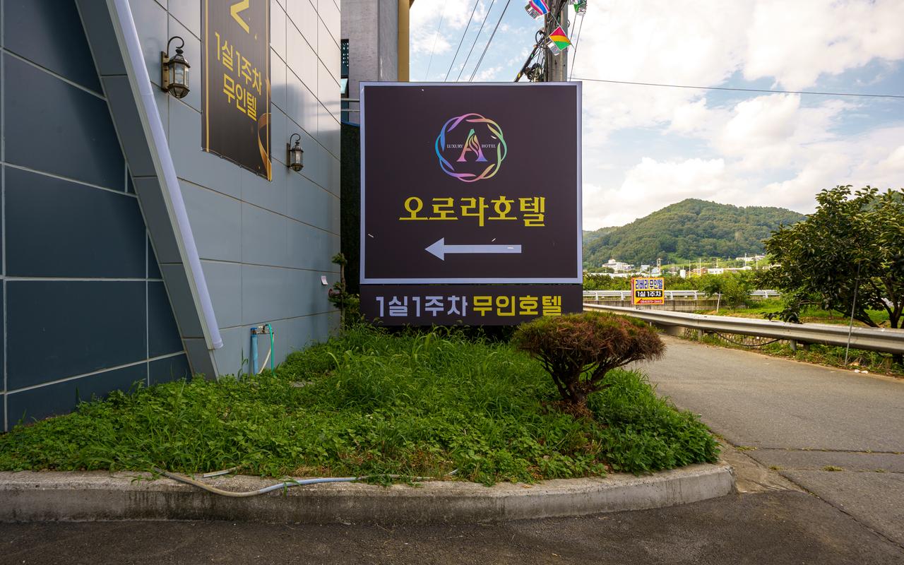 청도 오로라호텔 사진