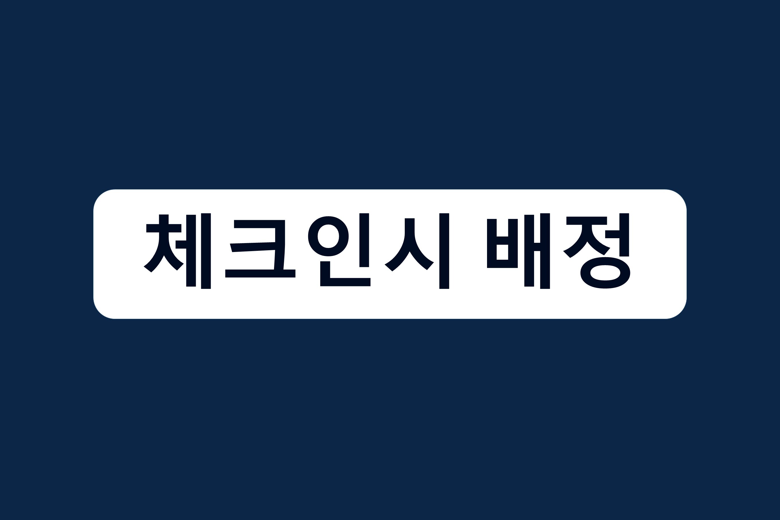 랜덤 배정 - 2인(체크인 시 별관(또는 빌라동) 랜덤 배정) 별관 배정 특가 2인