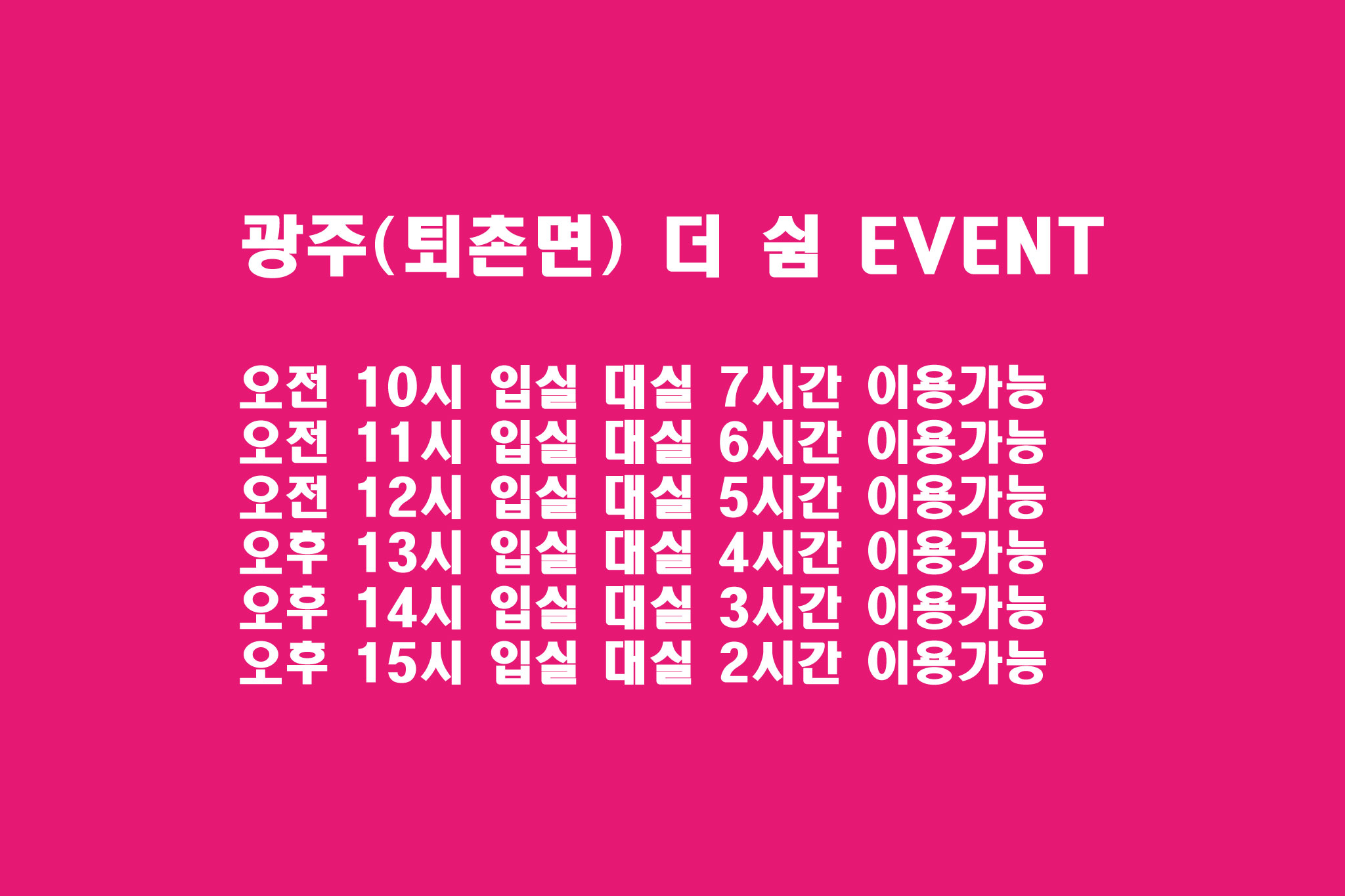 광주(퇴촌면) 더 쉼 무인텔 팁 & 고려사항 이미지