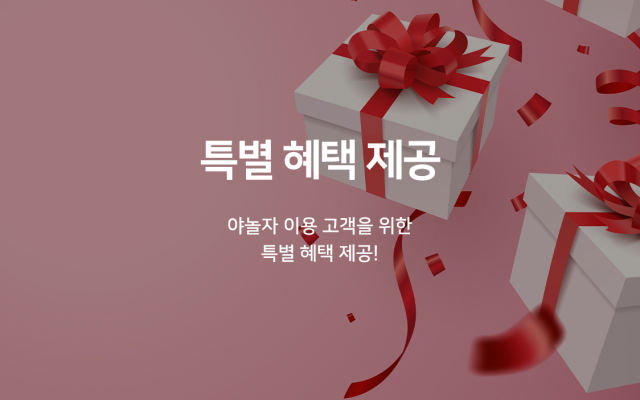 야놀자 단독 이벤트 객실(야놀자 단독 특가 객실)