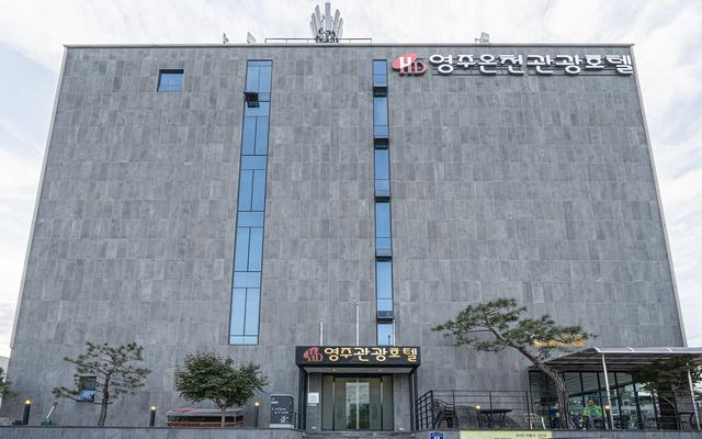 영주온천관광호텔