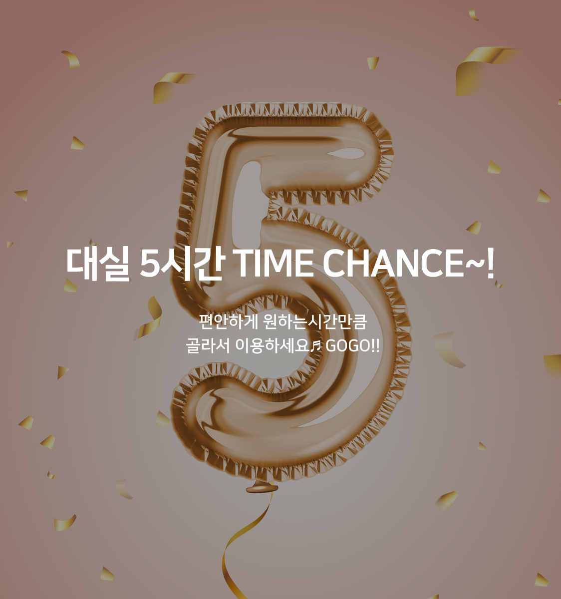 5시간 이벤트룸(5시간 이용 가능)