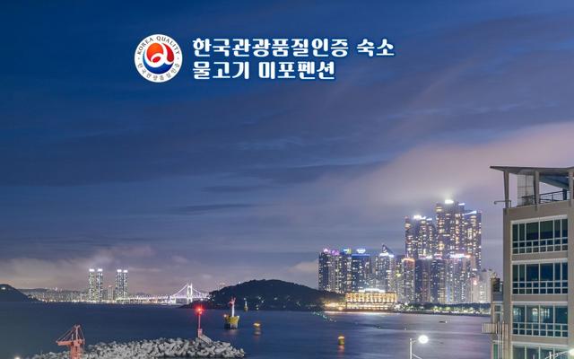 부산 해운대물고기펜션(블루라인1분)