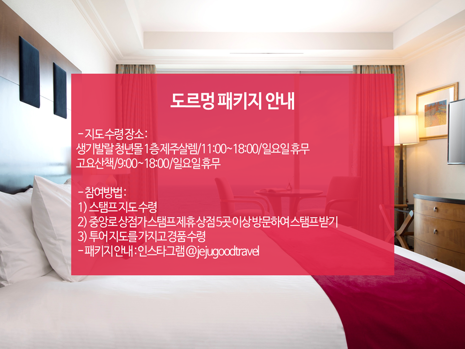 키즈 스위트 오션뷰(도르멍 패키지★스탬프투어 지도 제공(직접 수령)+아메리카노 2잔)