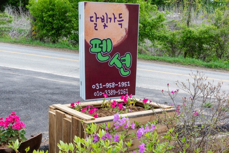 파주 달빛가득펜션 외관