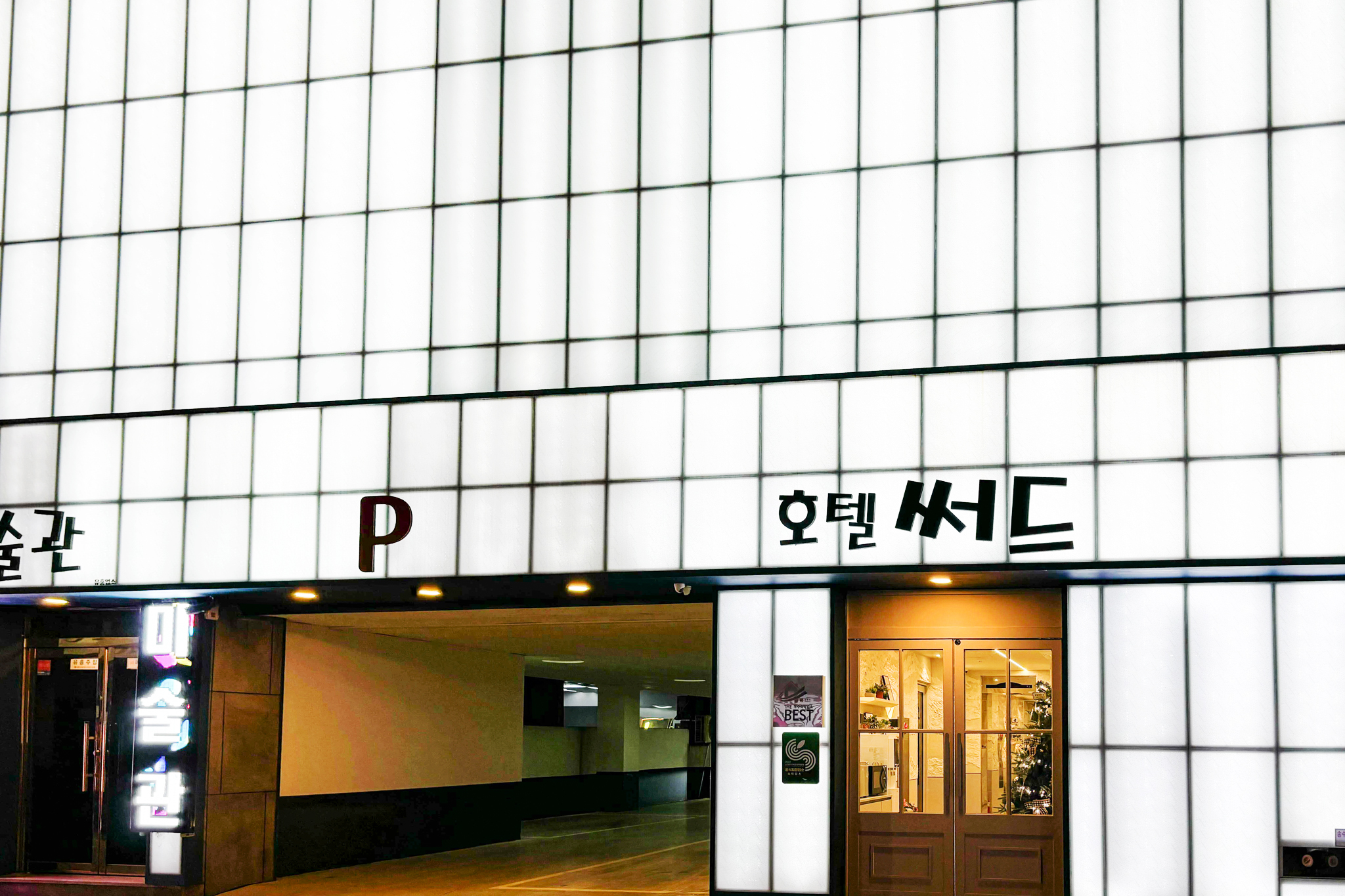 순천 호텔 써드 외관