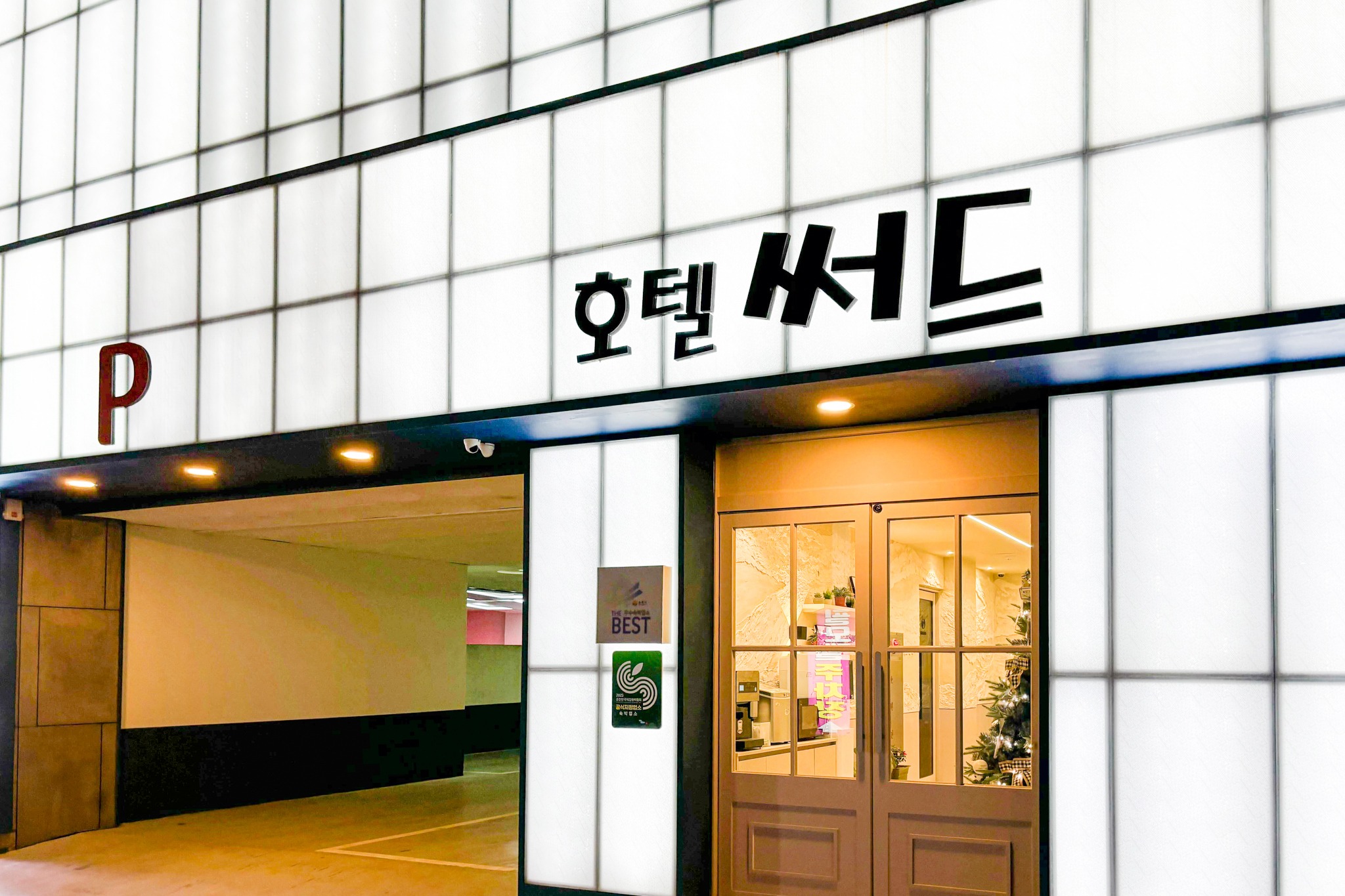 순천 호텔 써드 외관