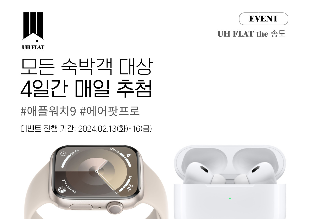 1B-1 TYPE. FLAT STUDIO (2인실)(경품 추첨 이벤트 ★애플워치 ★에어팟(애견동반 불가)) 경품 추첨 이벤트 #애플워치 #에어팟