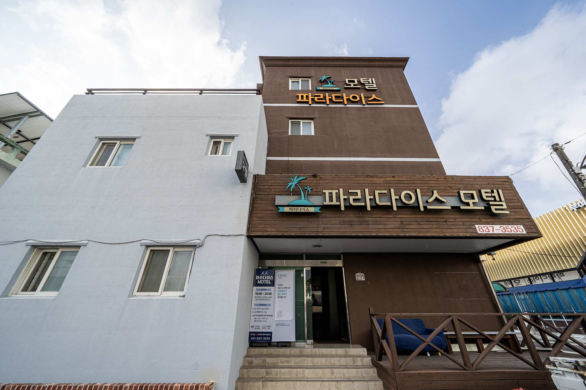 부여 파라다이스 외관