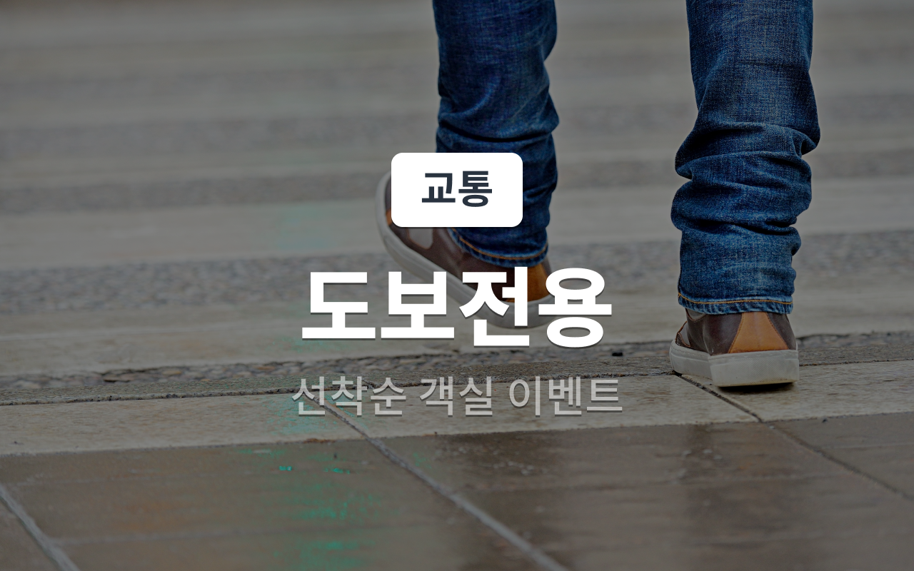 연박전용 - 도보(넷플릭스,디즈니플러스 개인계정 시청가능)(차량 불가 / 연박 시 이용가능 / 원배드-퀸)