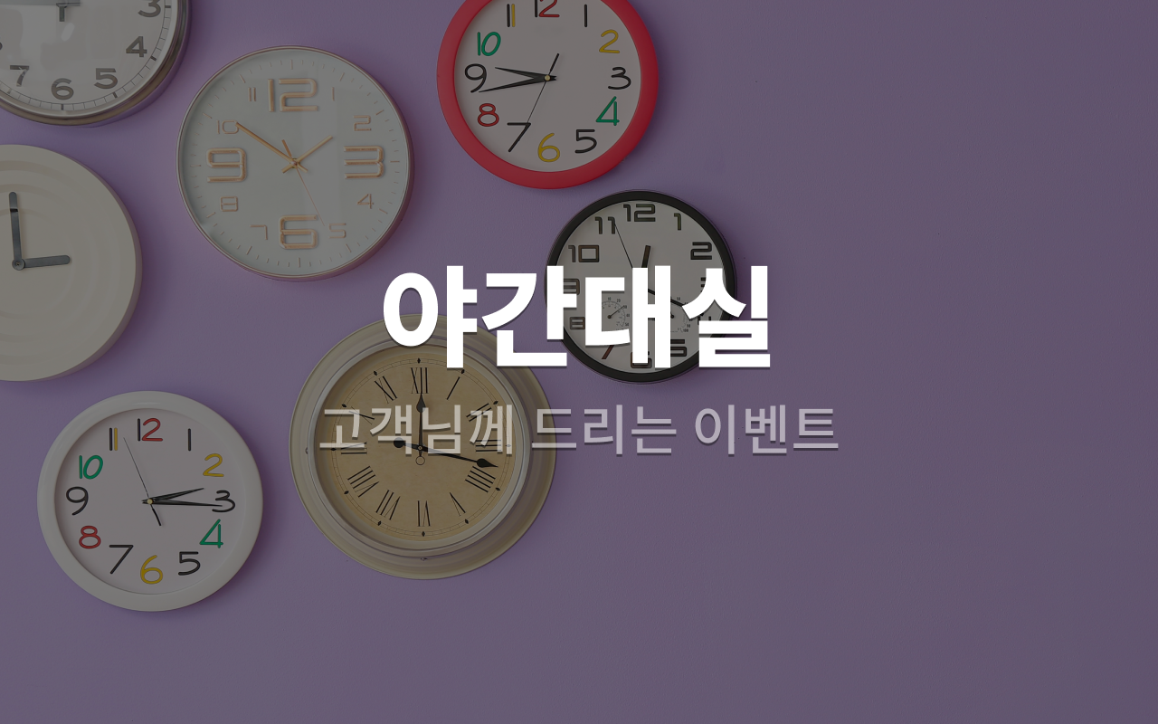 야간대실 / 18-24 4시간 이용 가능(객실 랜덤 배정)