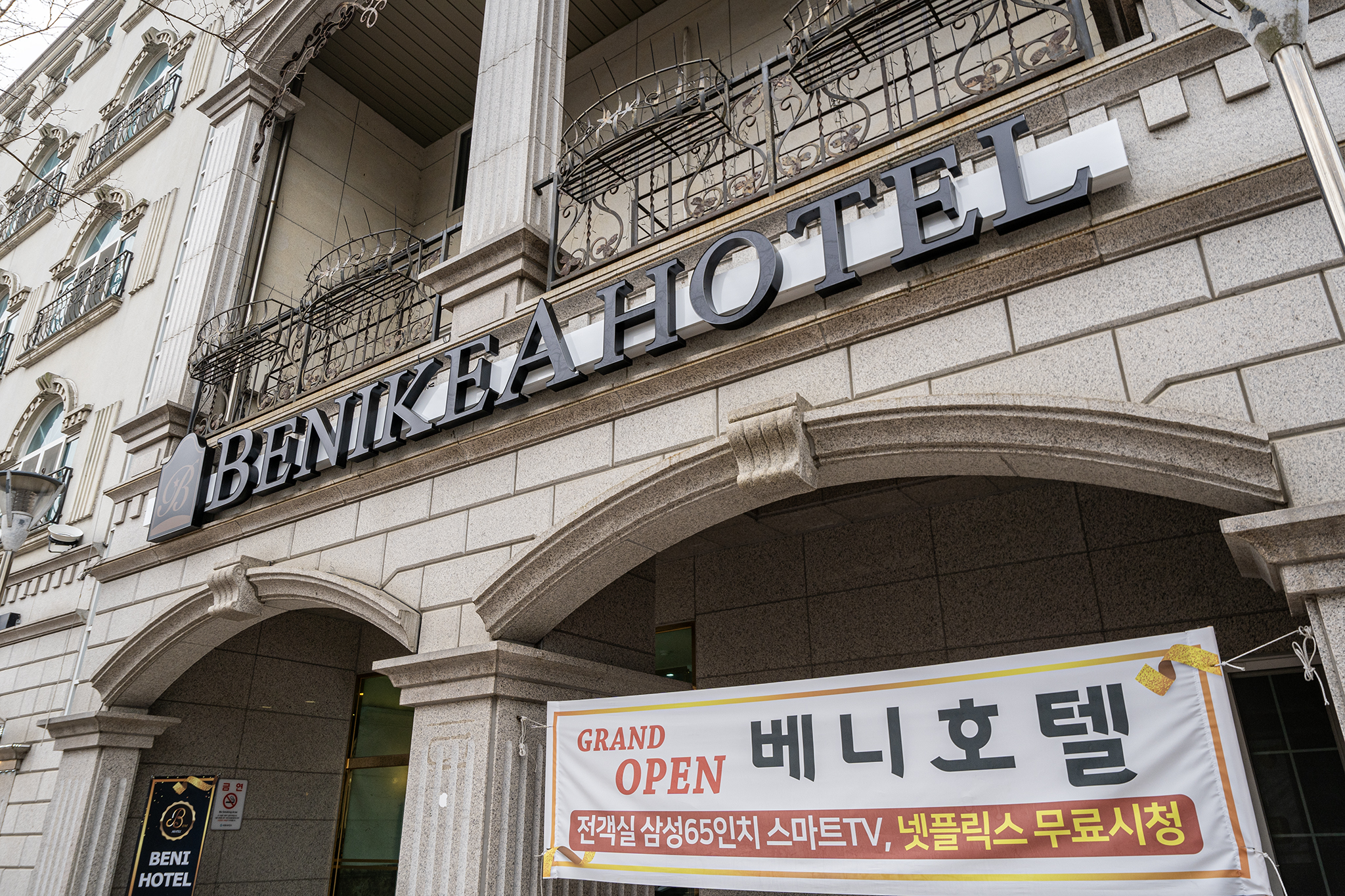 보령(대천) 베니키아 호텔 외관