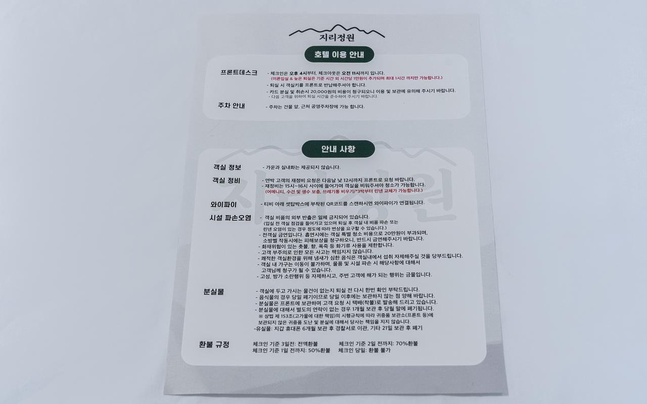 구례 지리정원 사진