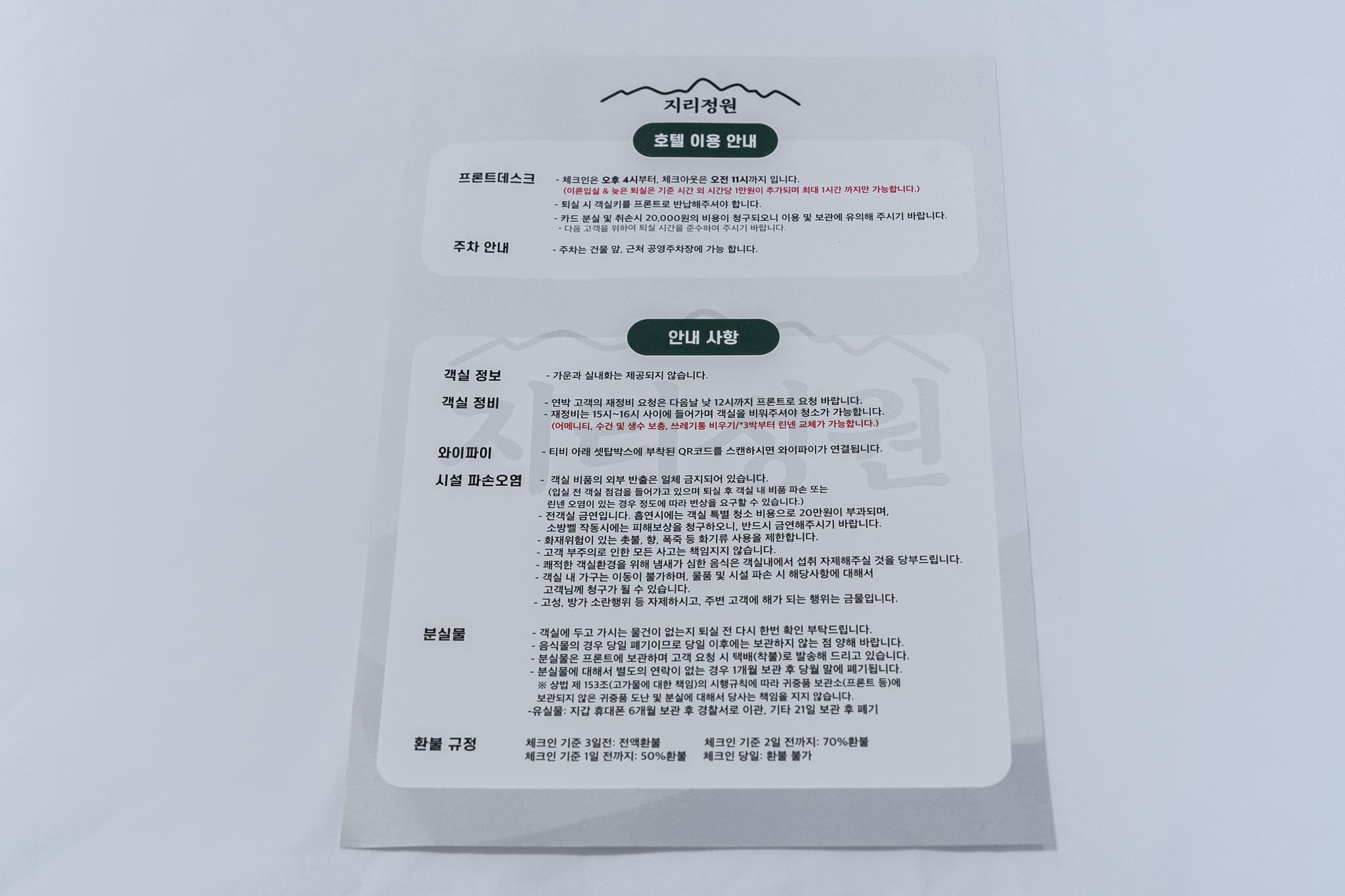 구례 지리정원 사진