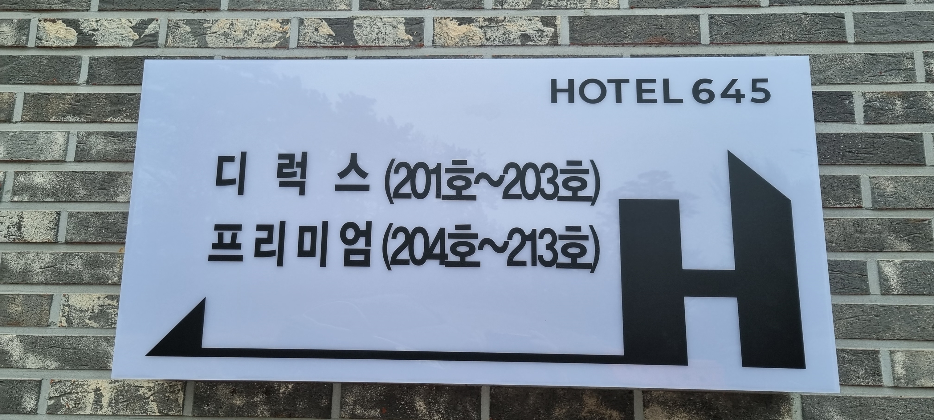 서산 호텔645 외관
