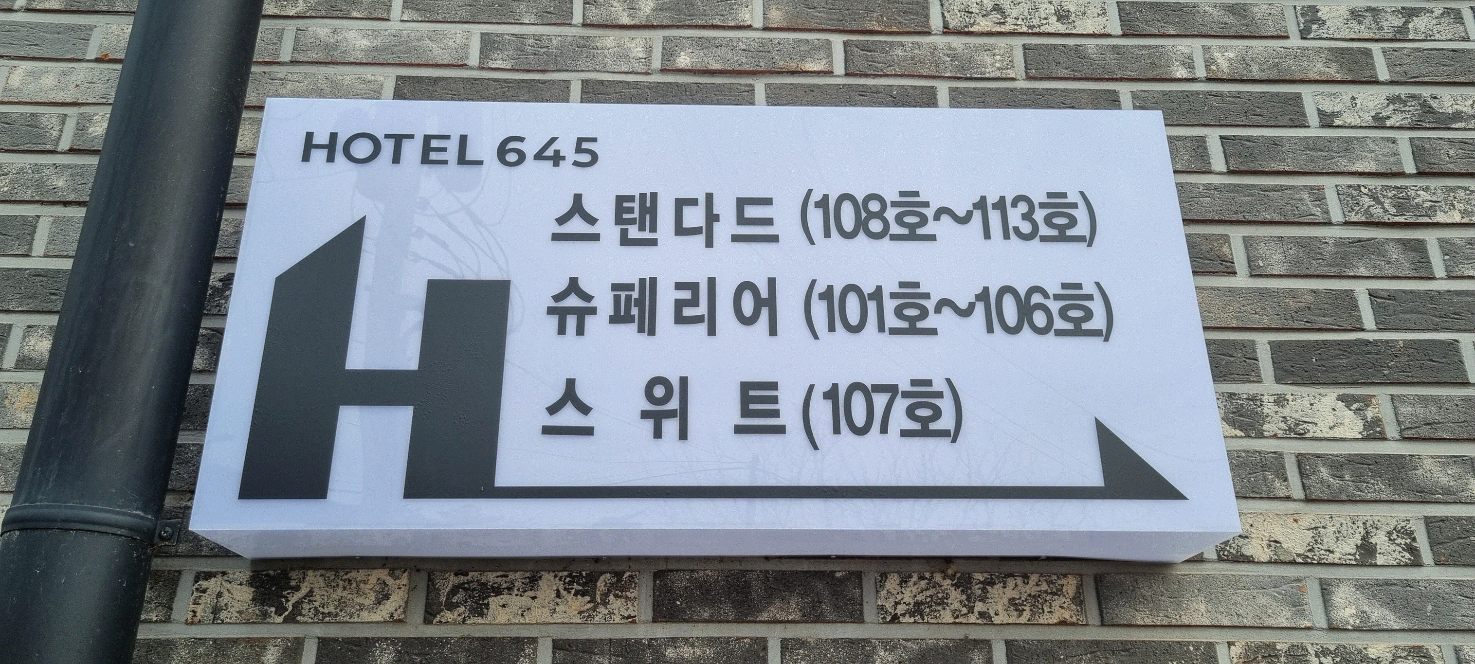 서산 호텔645 외관