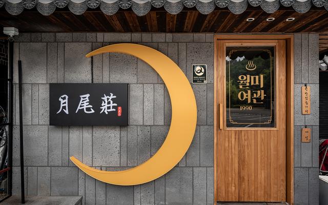 인천(월미도) 호텔월미여관