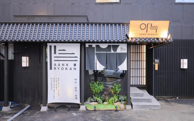 아늑료칸호텔 파주 금촌점