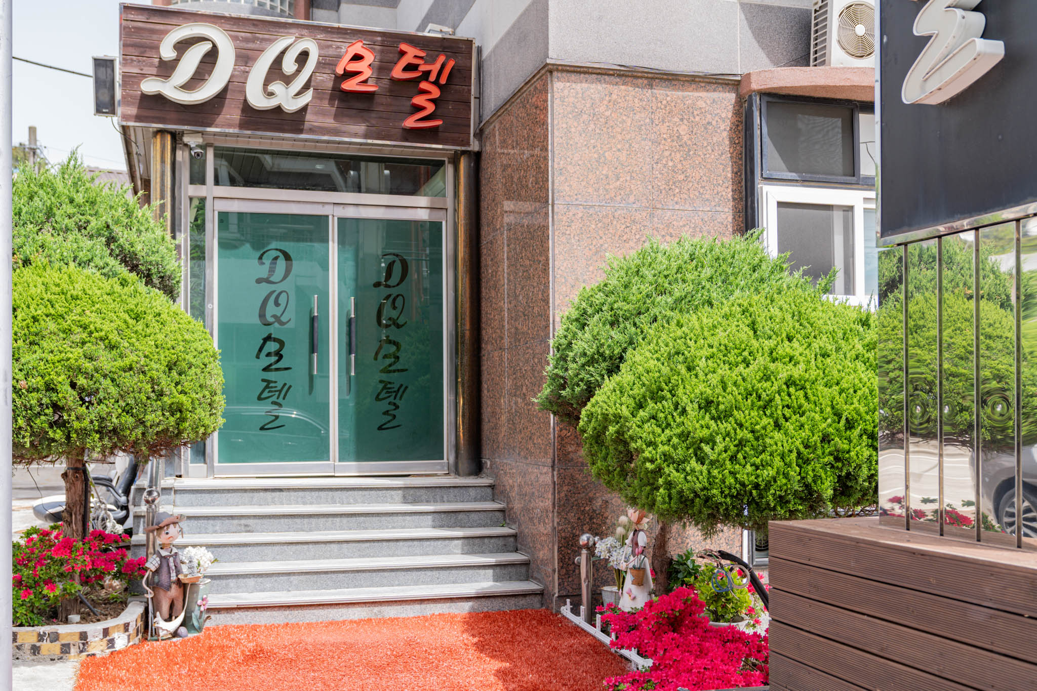 동해 DQ 외관