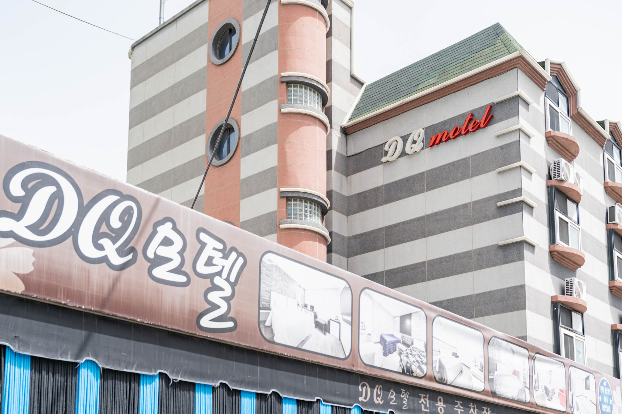 동해 DQ 외관