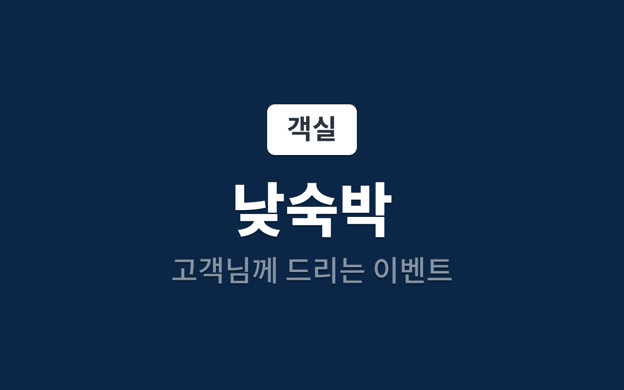 굿 모닝, 조조대실 - 타임특가(10시 - 16시)(16시 까지 내 마음대로 최대 6시간,넷플릭스 시청 가능(개인계정))