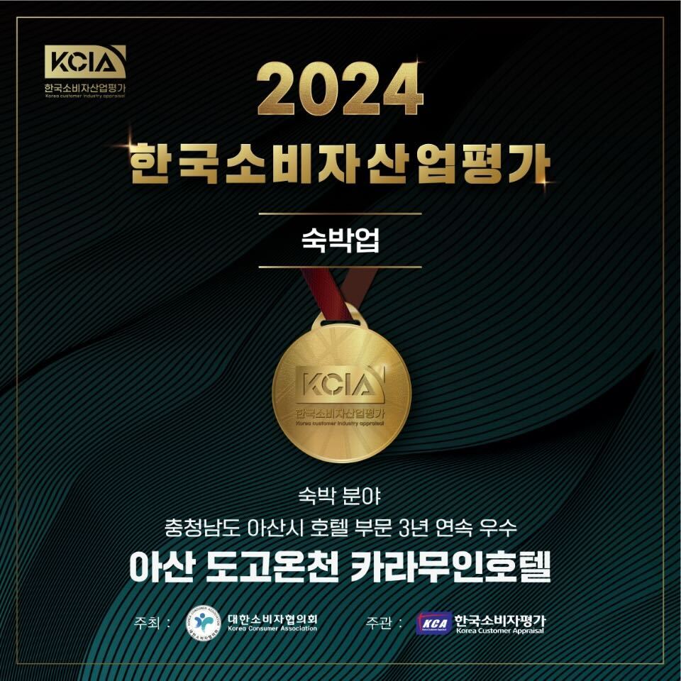 아산 도고온천 카라무인텔 사진