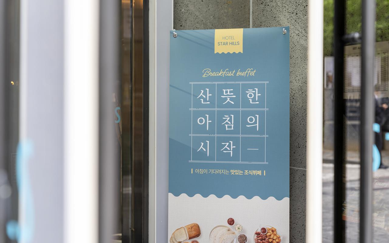 명동 스타힐스 사진