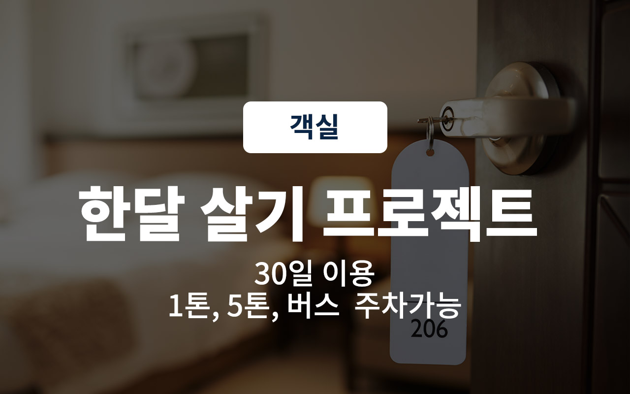 광주(퇴촌면) 더 쉼 무인텔 이런 분들 추천해요 이미지