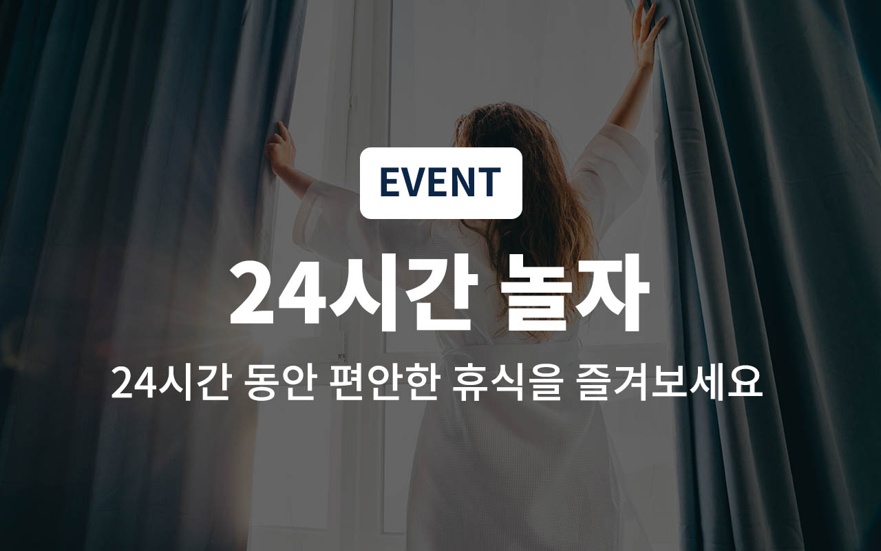 24시간객실 / 객실랜덤배정