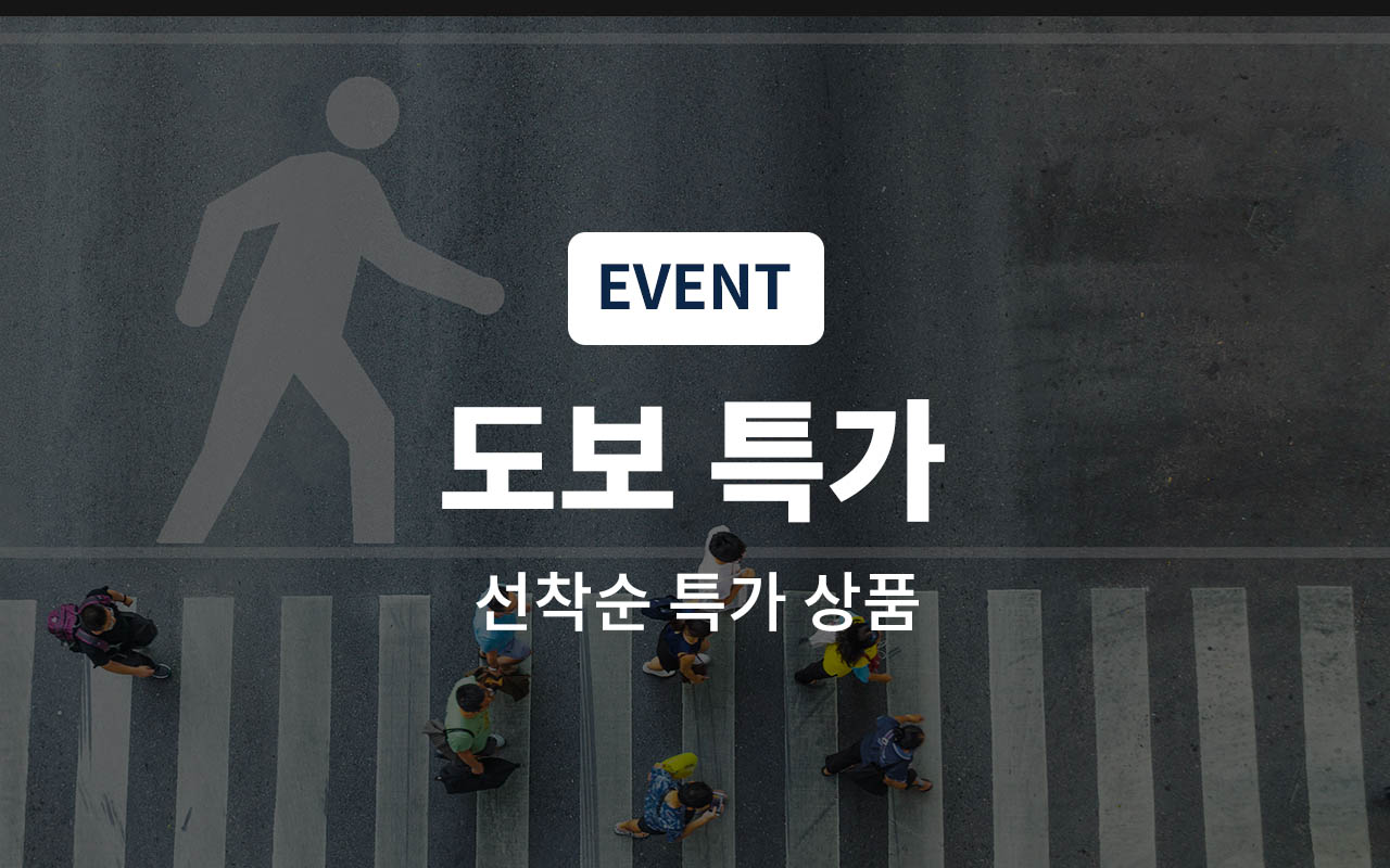 도보특가 EVENT(스탠다드)(빠른입실, 기준인원 초과시, 연박시 추가요금 발생 필히 프런트문의)