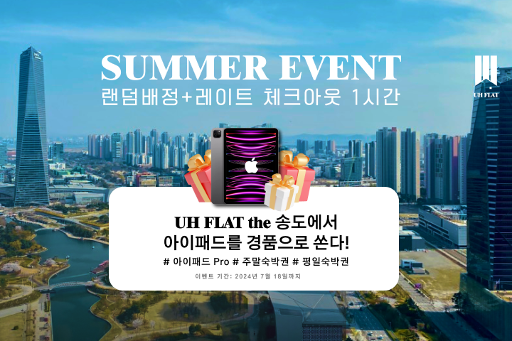 선착순 랜덤배정(아이패드 추첨 이벤트★애견동반 불가) 아이패드 추첨 이벤트
